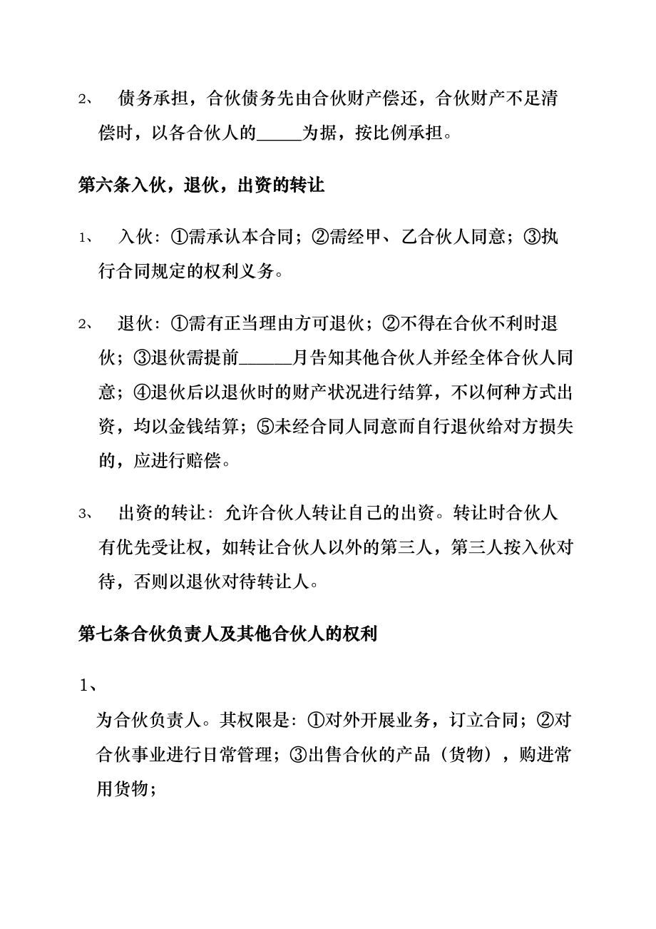 淘宝网店合伙开店合同协议书.doc