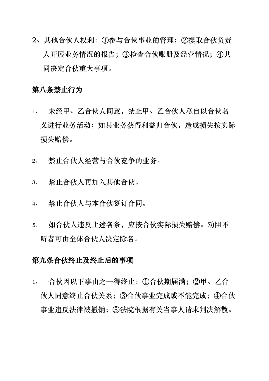 淘宝网店合伙开店合同协议书.doc