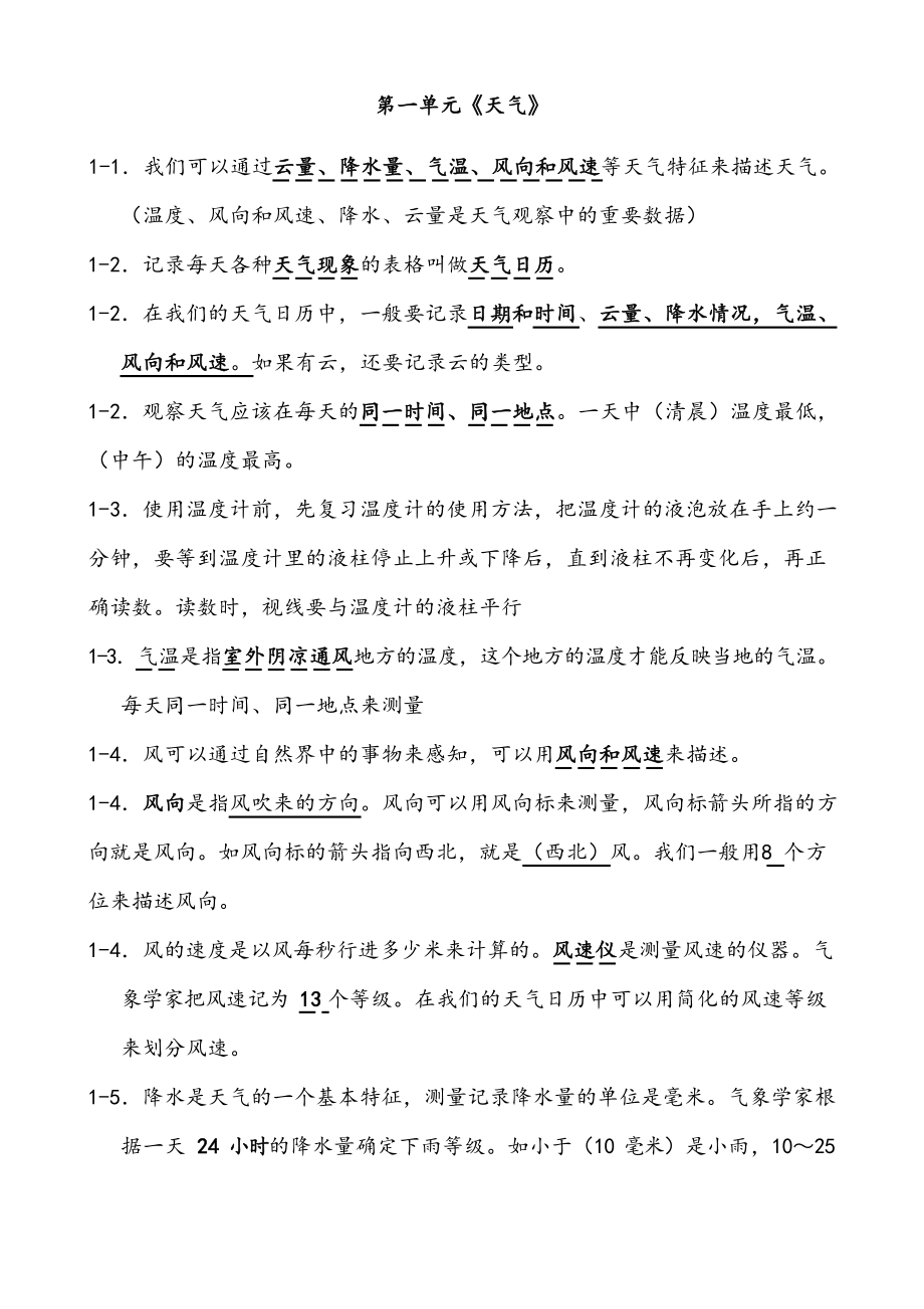 科教版科学四年级上册复习重点知识点.doc