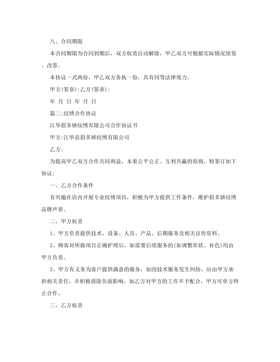 纹绣合作协议书.doc