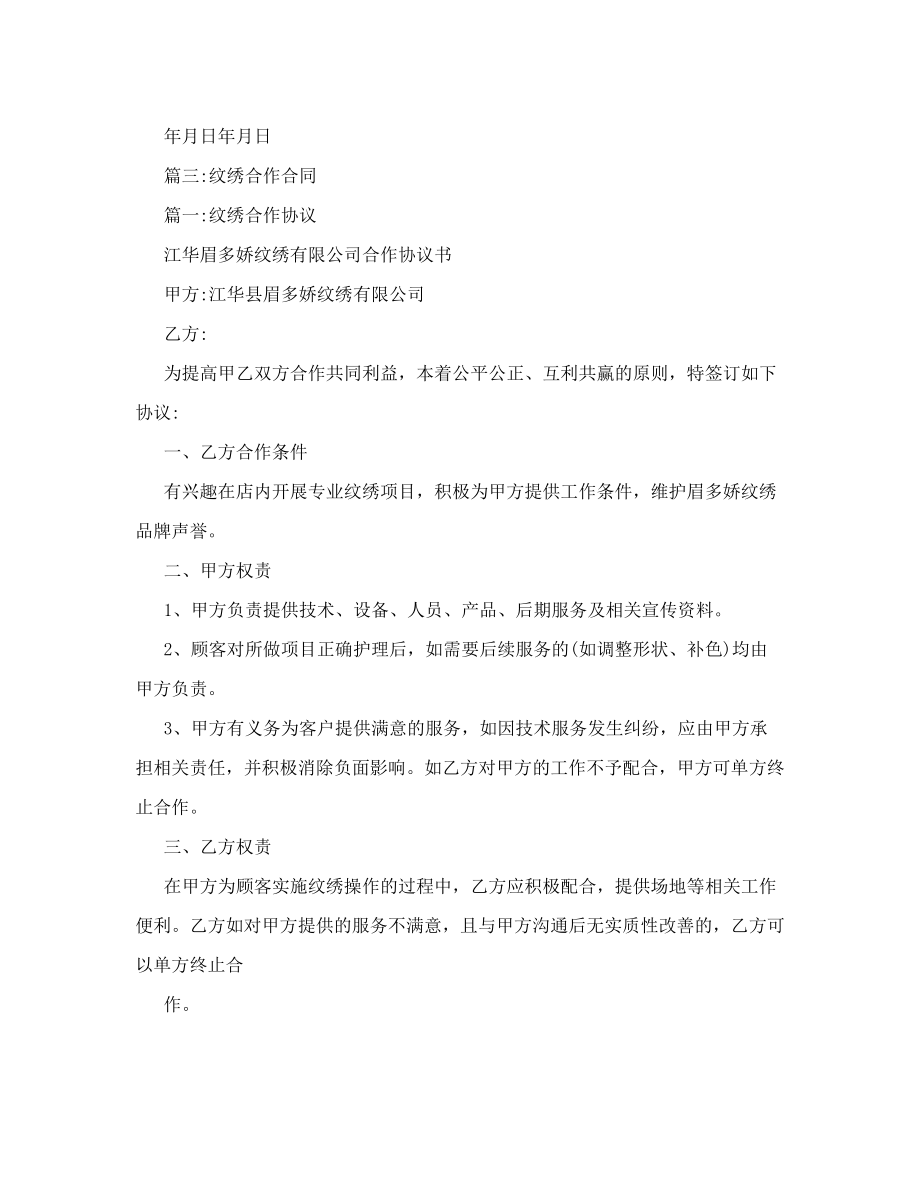 纹绣合作协议书.doc