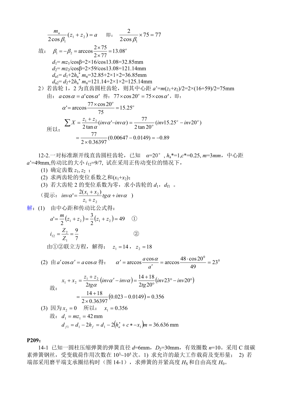 机械零件设计答案.doc