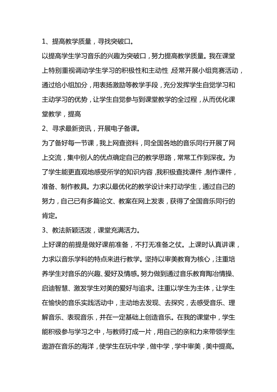 最新教师任职以来的年度个人工作总结.doc