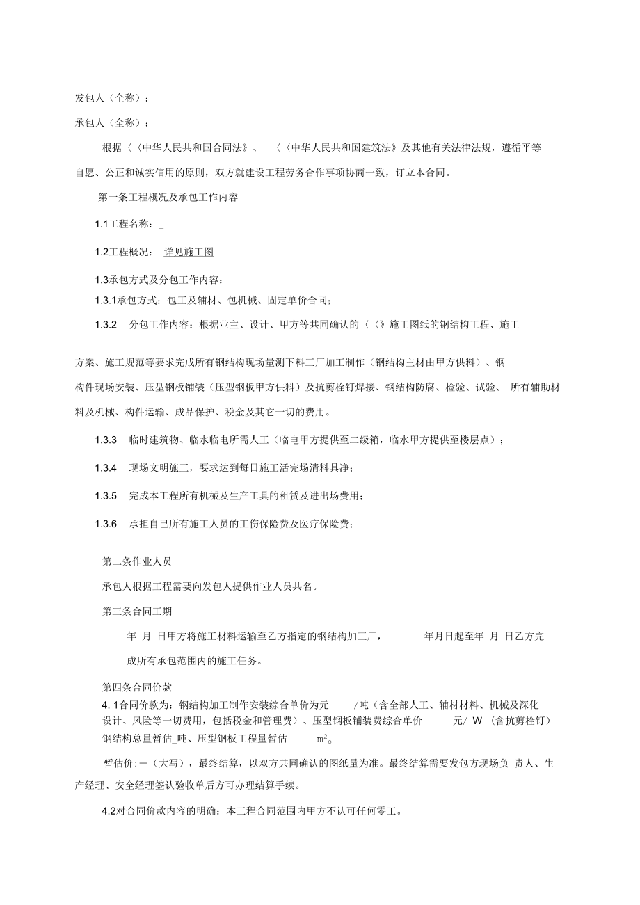 钢结构专业分包合同(2).doc