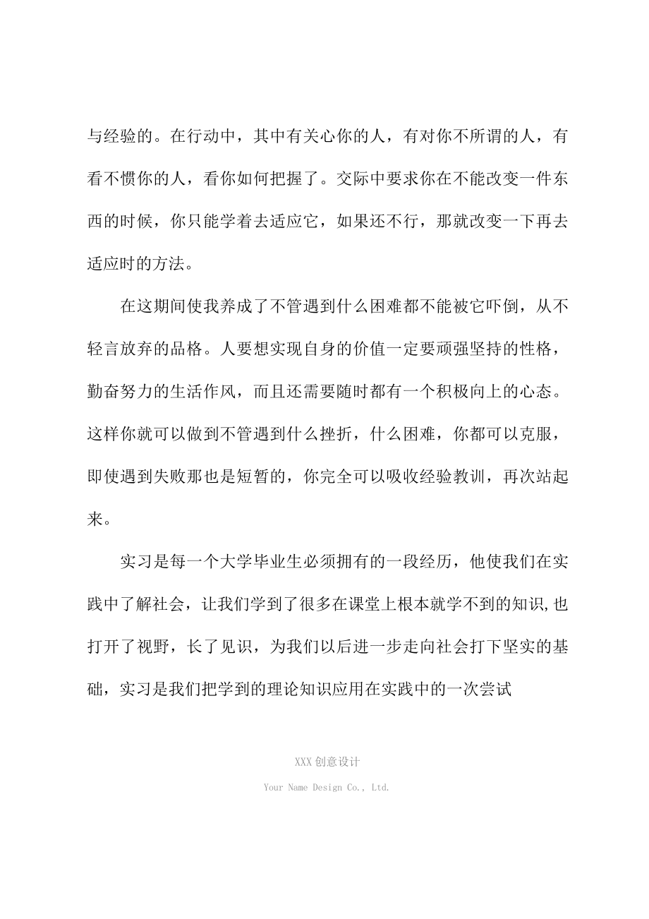 房地产销售实习报告销售员实习报告.doc