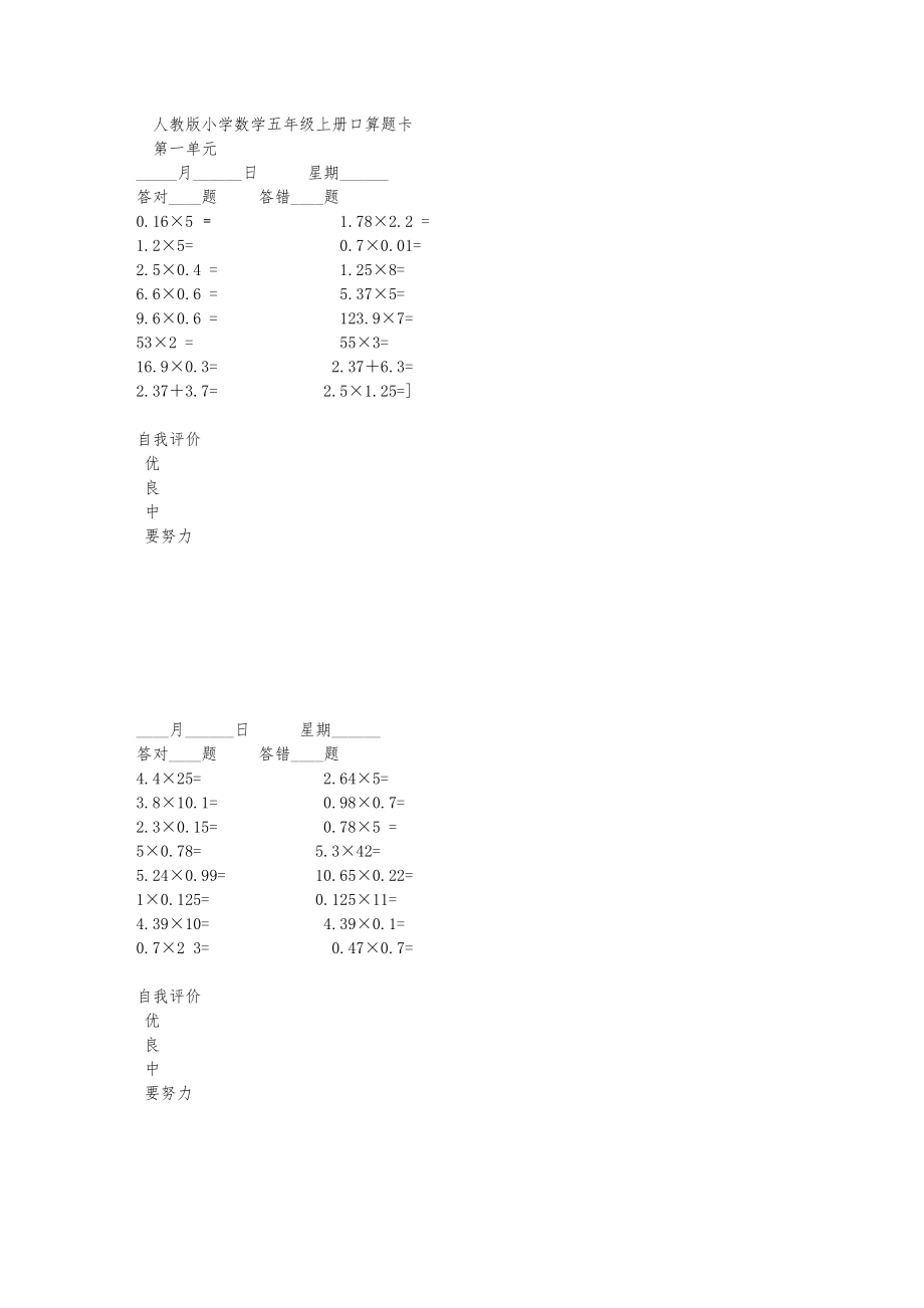 小学数学五年级口算题.doc