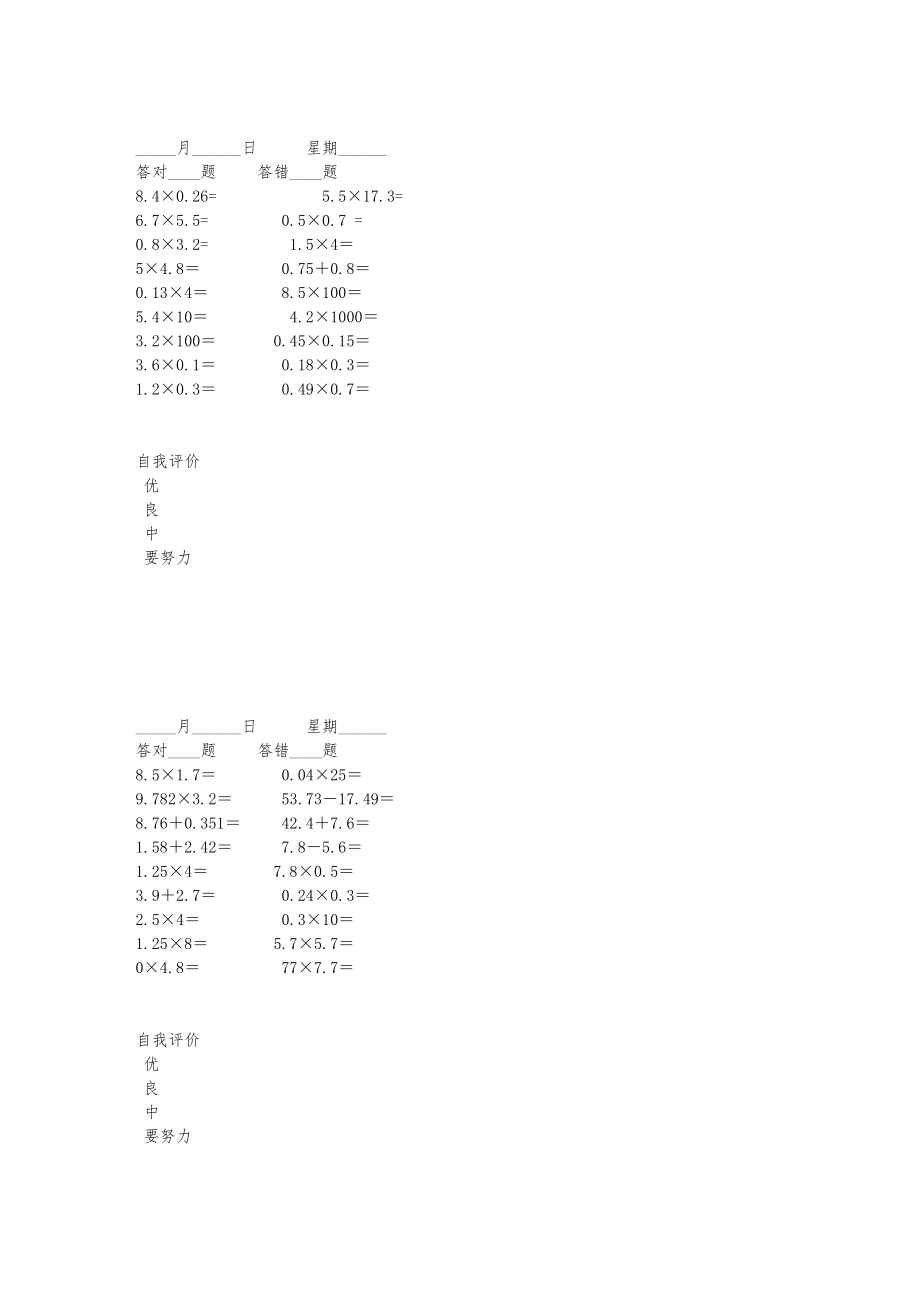 小学数学五年级口算题.doc