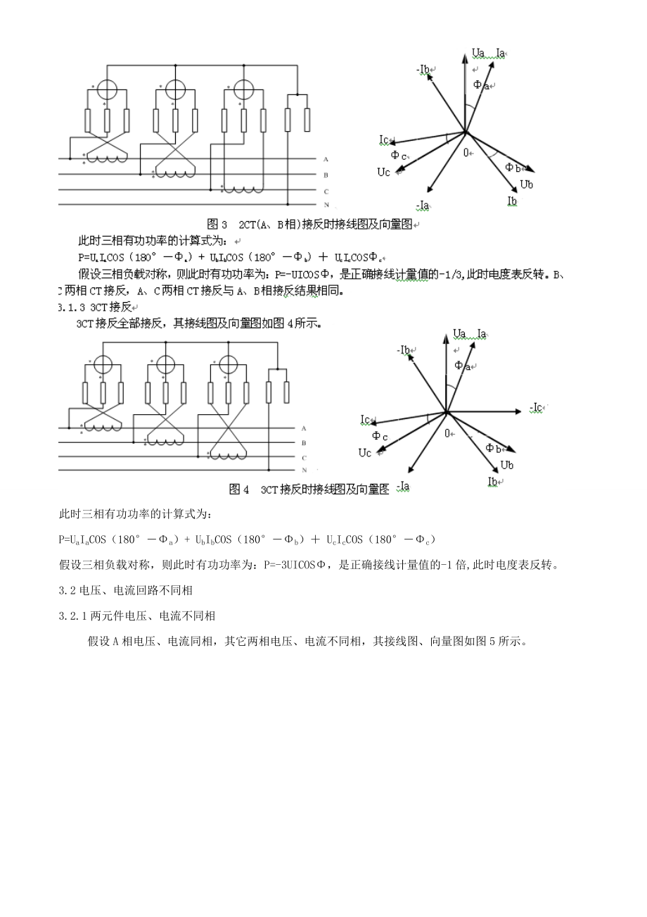 三相四线电度表错误接线分析.doc