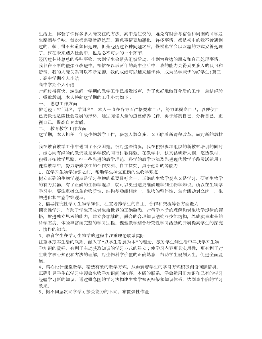 高中学期自我总结.doc