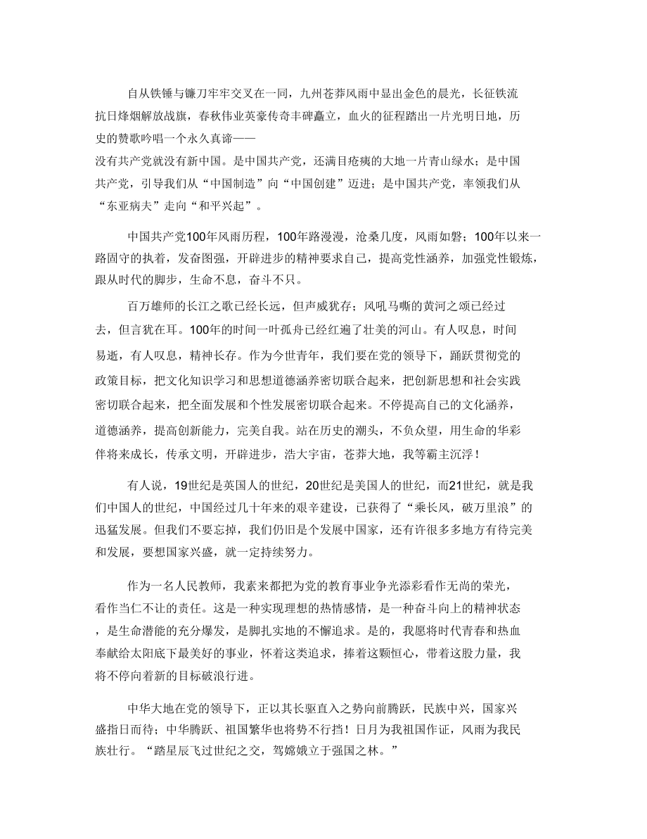 教师红色主题演讲稿.doc