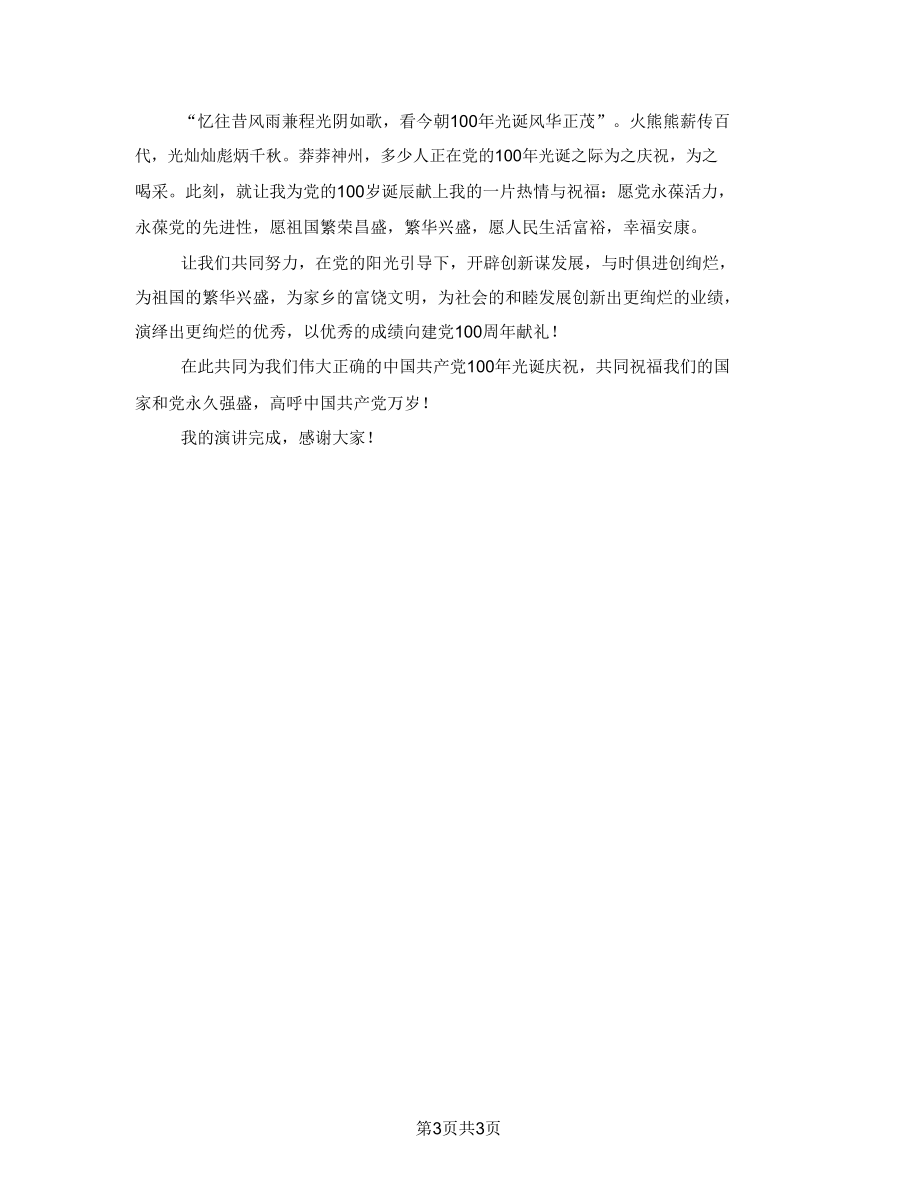 教师红色主题演讲稿.doc