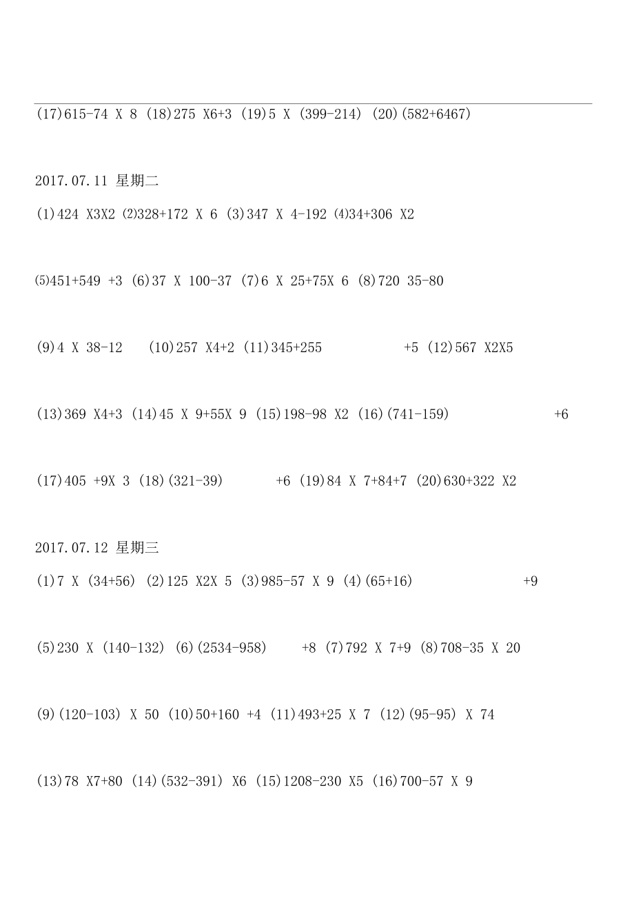 三年级(下册)脱式计算题500道.doc