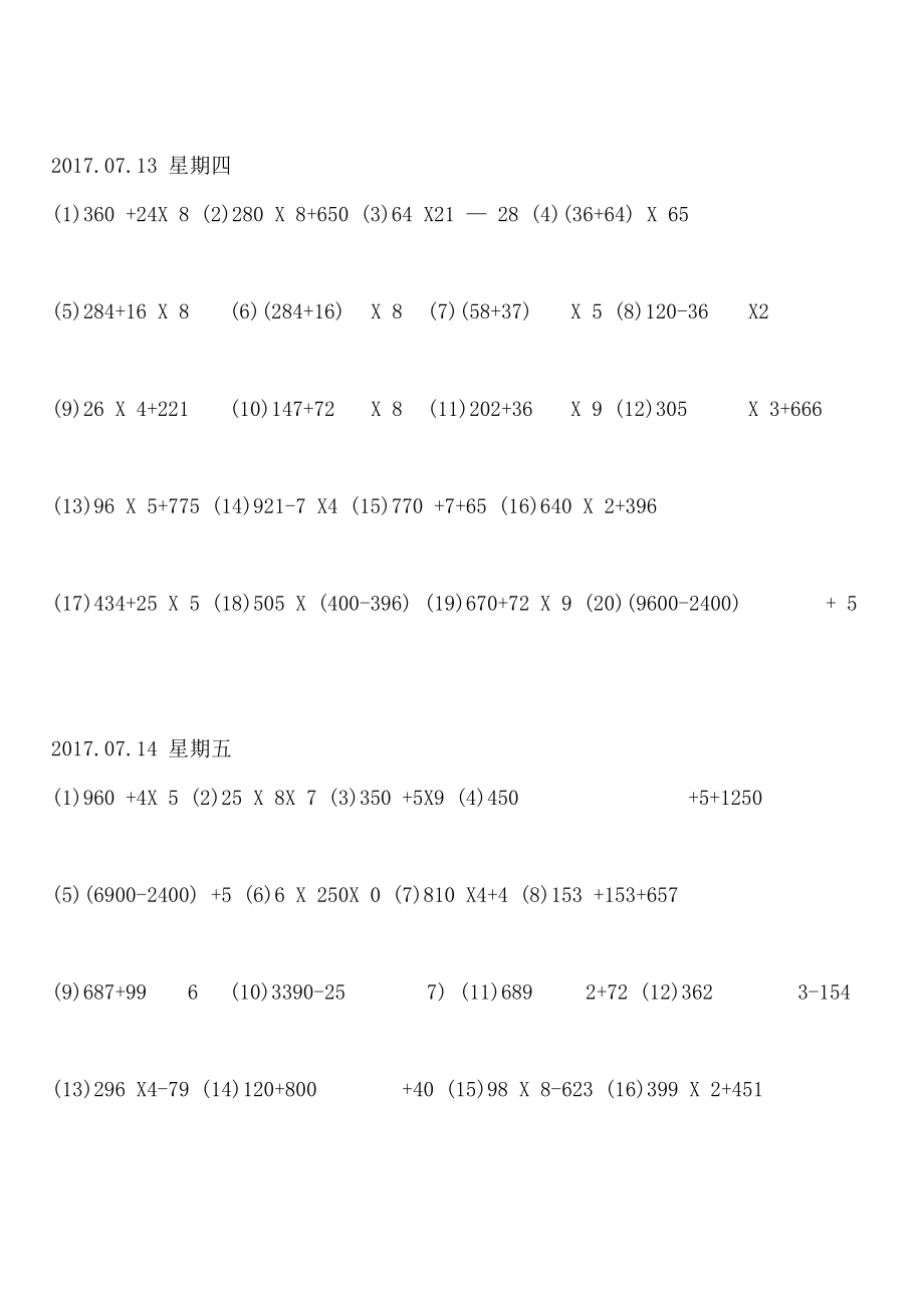 三年级(下册)脱式计算题500道.doc