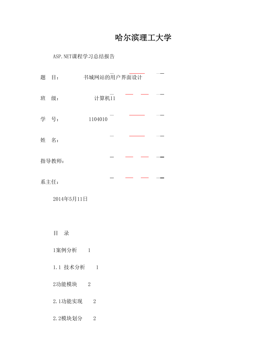 .NET课程学习总结报告