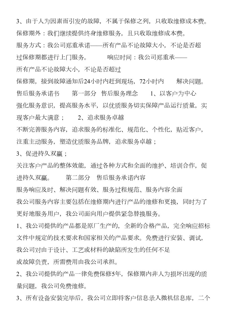 广告公司售后服务承诺方案.doc