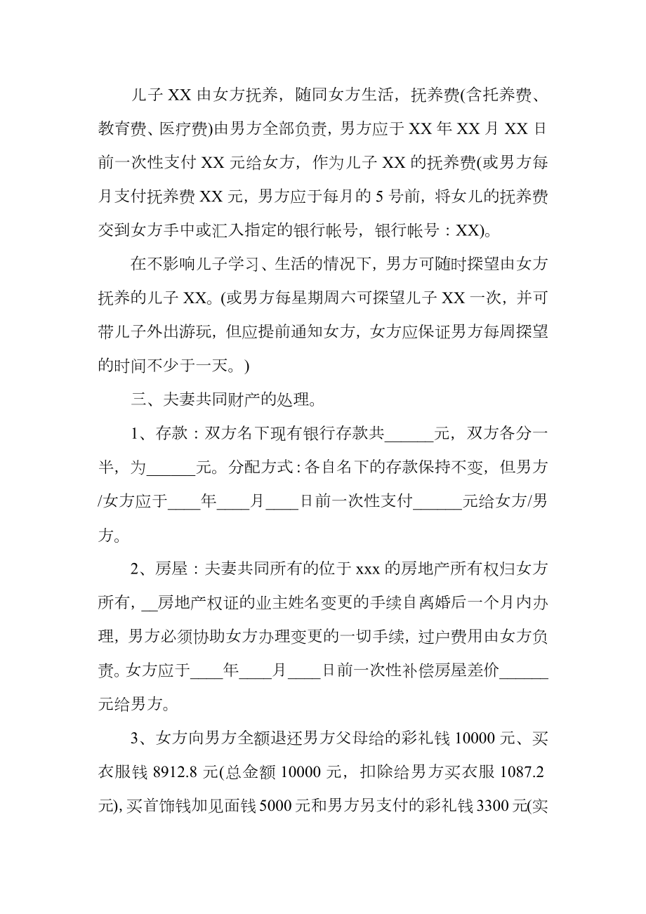 法院离婚协议书标准范文.doc