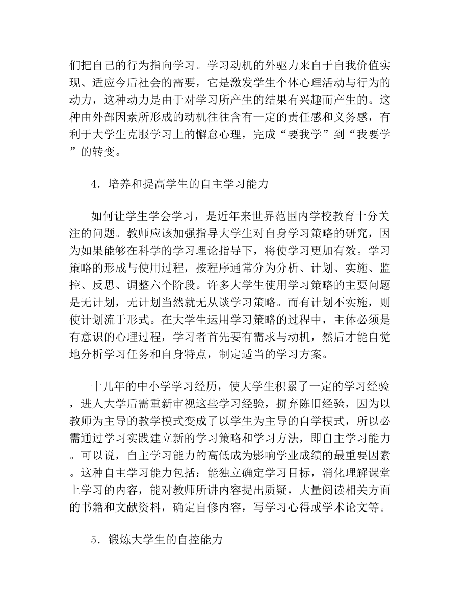 大学生学习适应不良的表现及其对策精品教育文档.doc