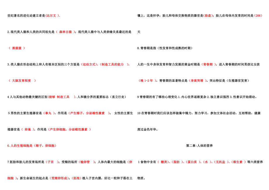 七下生物知识点.doc