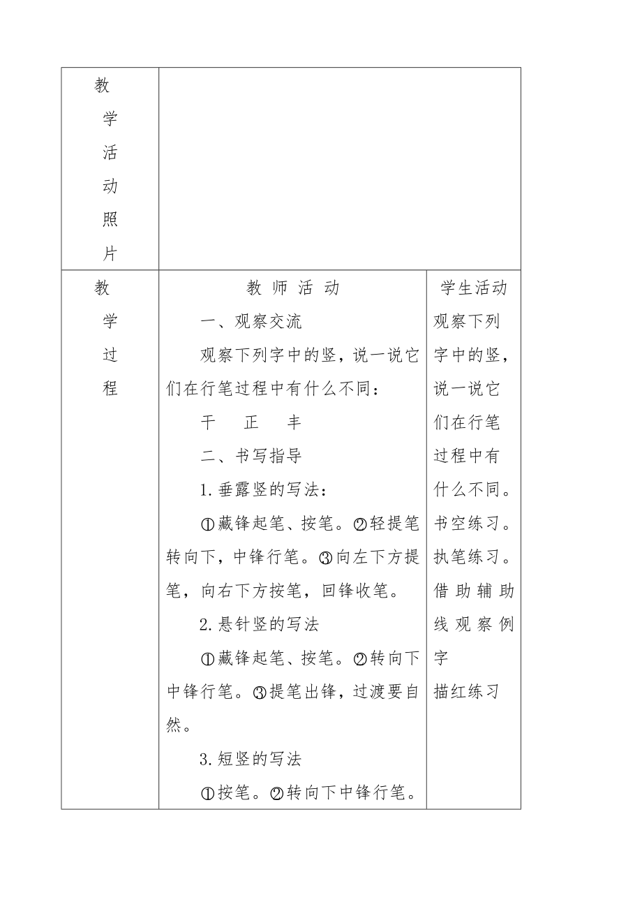 七彩课堂教案汇总.doc