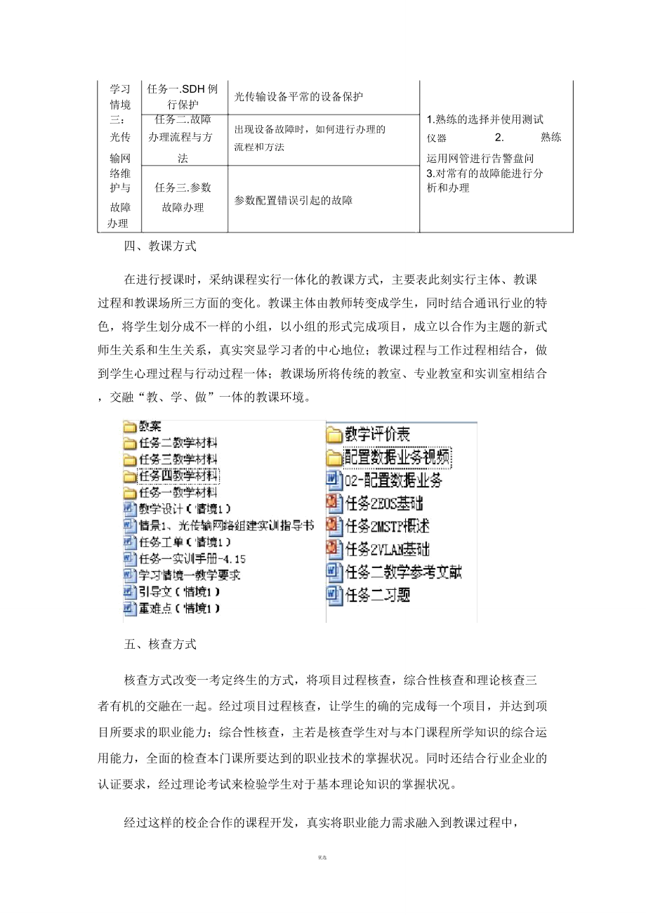 校企合作开发课程.doc