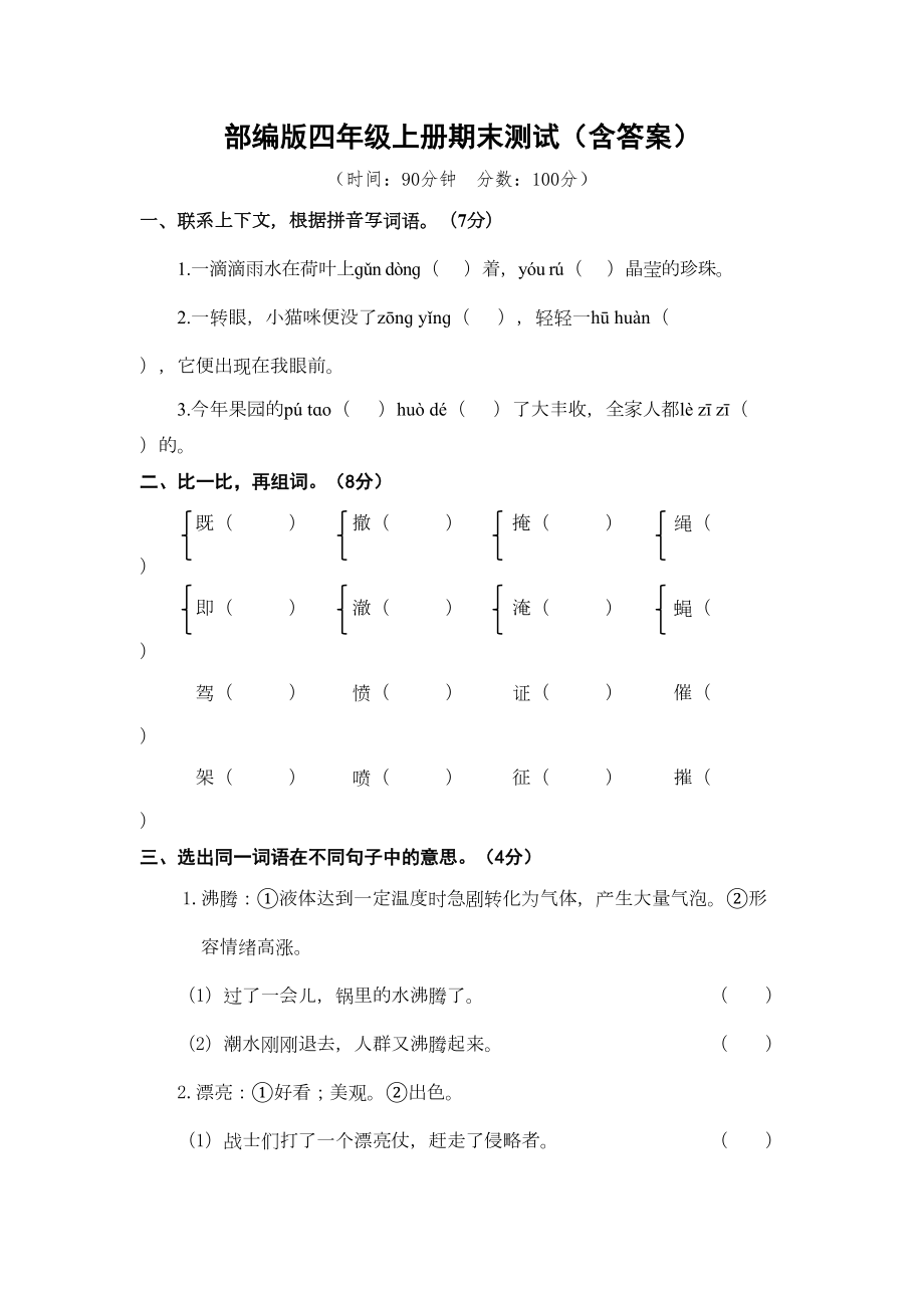 部编版语文四年级上册语文期末测试(含答案).doc