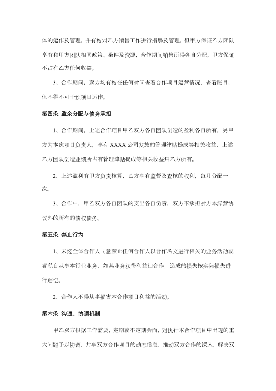 合作经营协议书（保险销售）律师拟定版本.doc