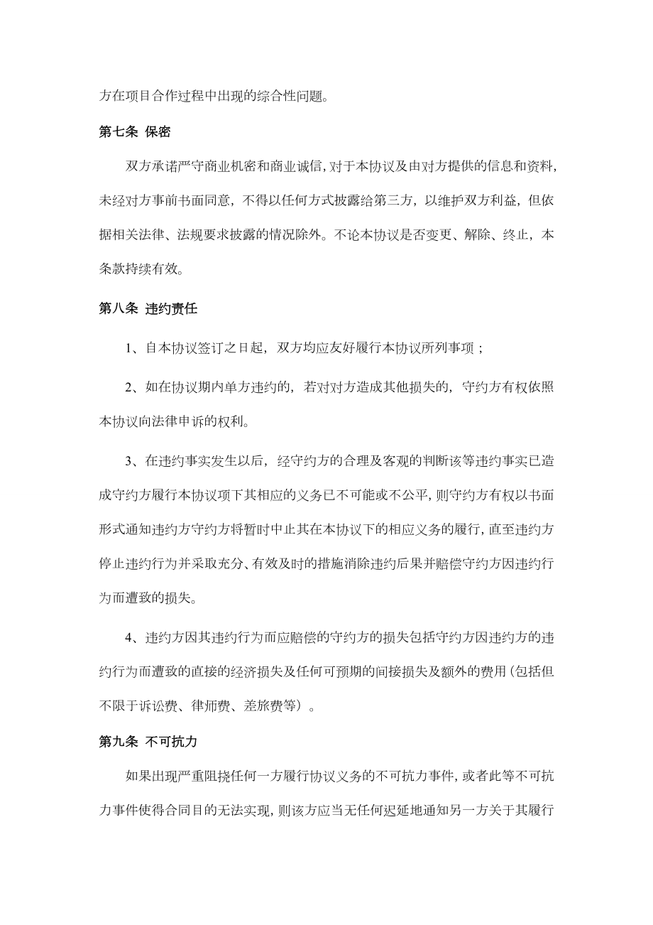 合作经营协议书（保险销售）律师拟定版本.doc