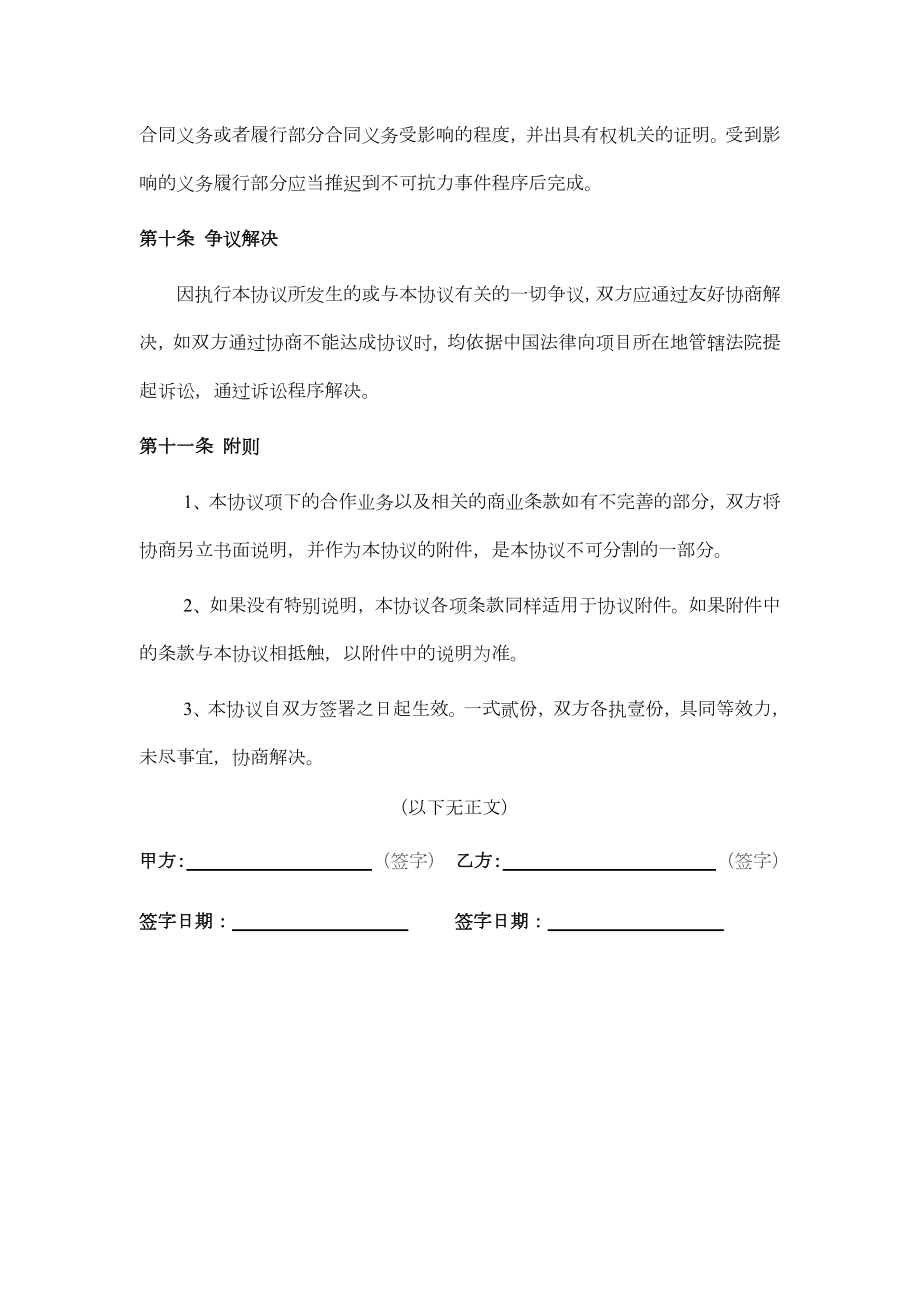 合作经营协议书（保险销售）律师拟定版本.doc