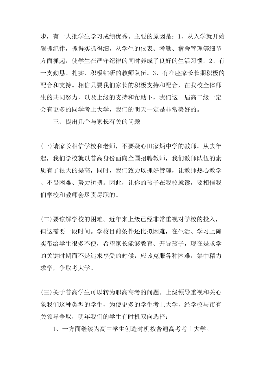 家长会教师发言稿高三教师发言稿.doc