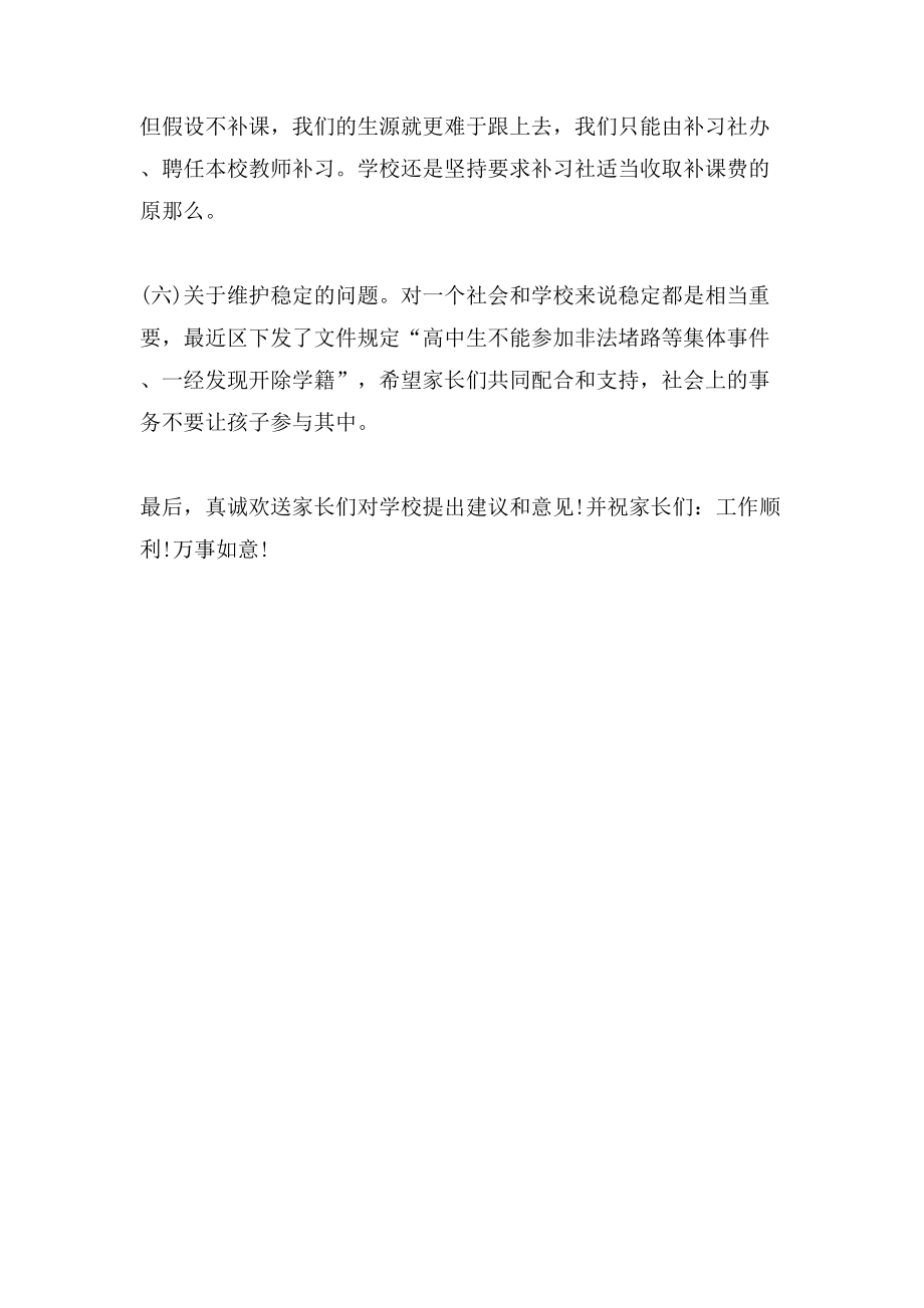 家长会教师发言稿高三教师发言稿.doc