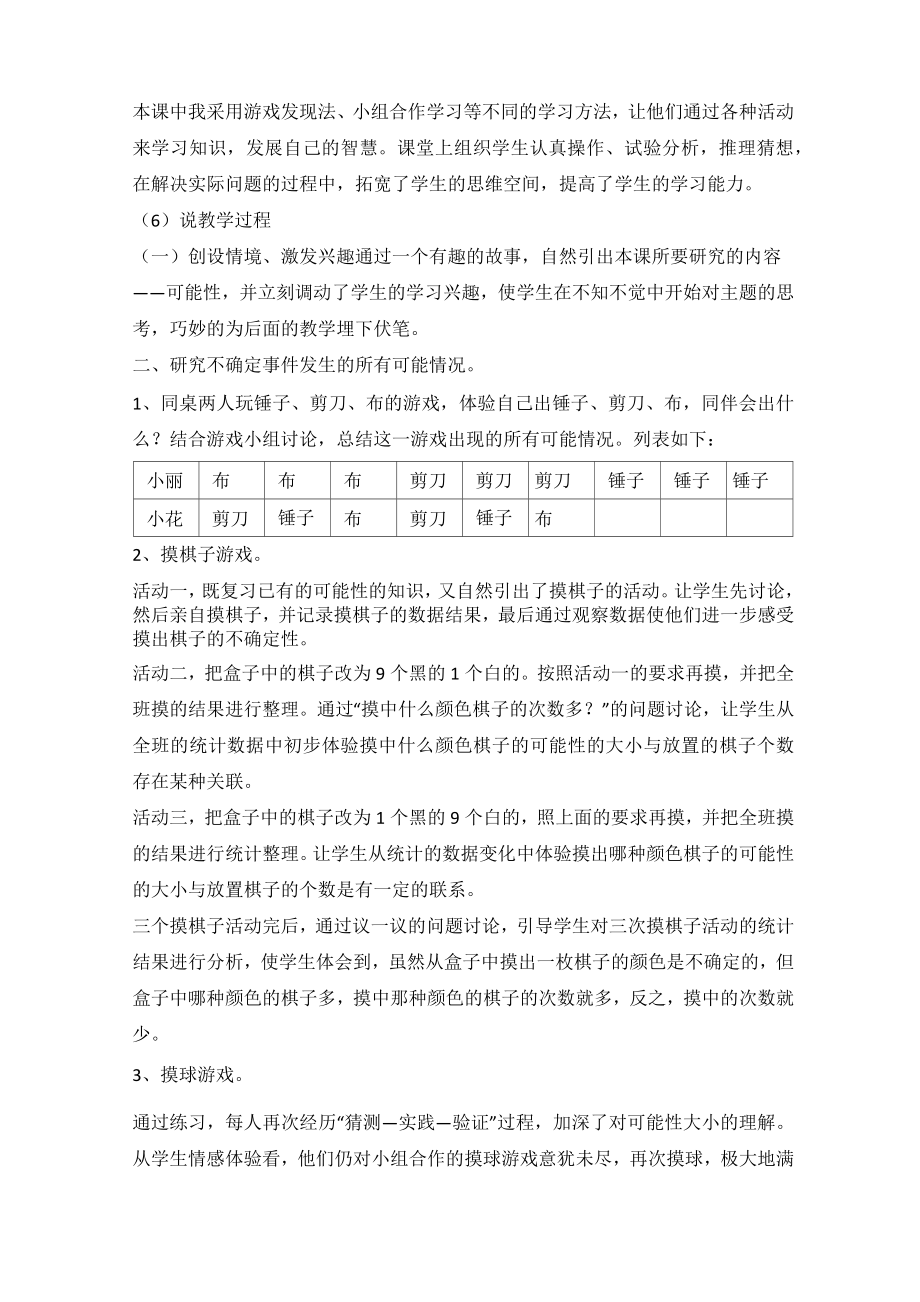 最新冀教版小学数学五年级上册说课稿汇编.doc