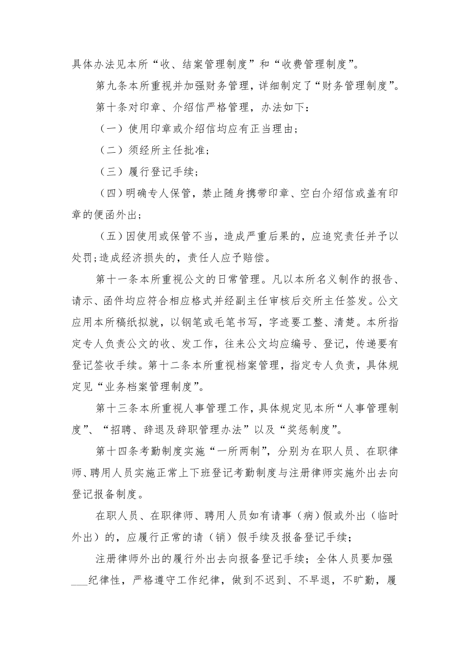 律师事务所日常管理制度与律师事务所管理制度汇编.doc