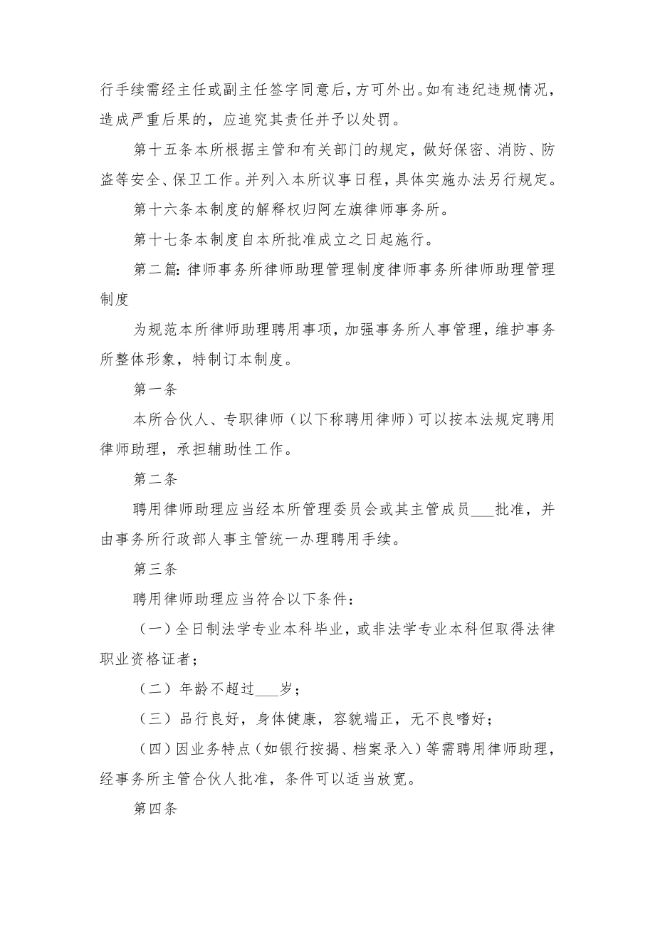 律师事务所日常管理制度与律师事务所管理制度汇编.doc