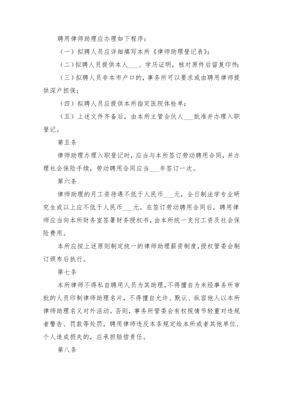 律师事务所日常管理制度与律师事务所管理制度汇编.doc