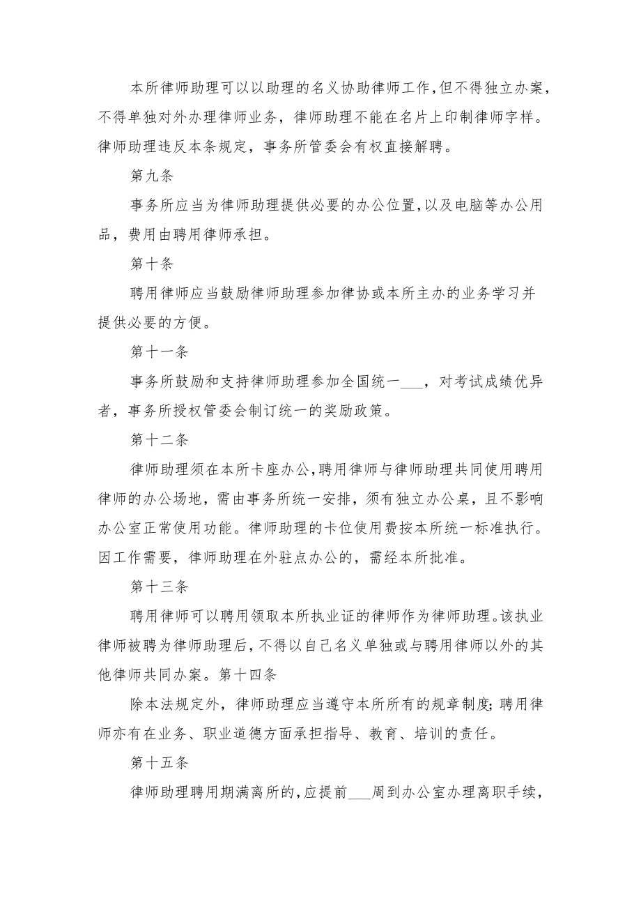 律师事务所日常管理制度与律师事务所管理制度汇编.doc