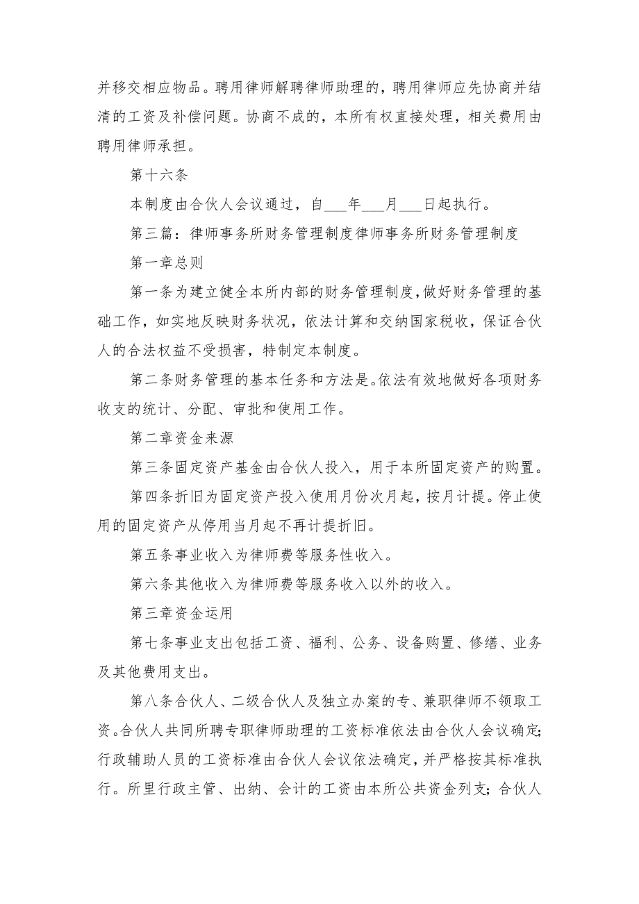 律师事务所日常管理制度与律师事务所管理制度汇编.doc