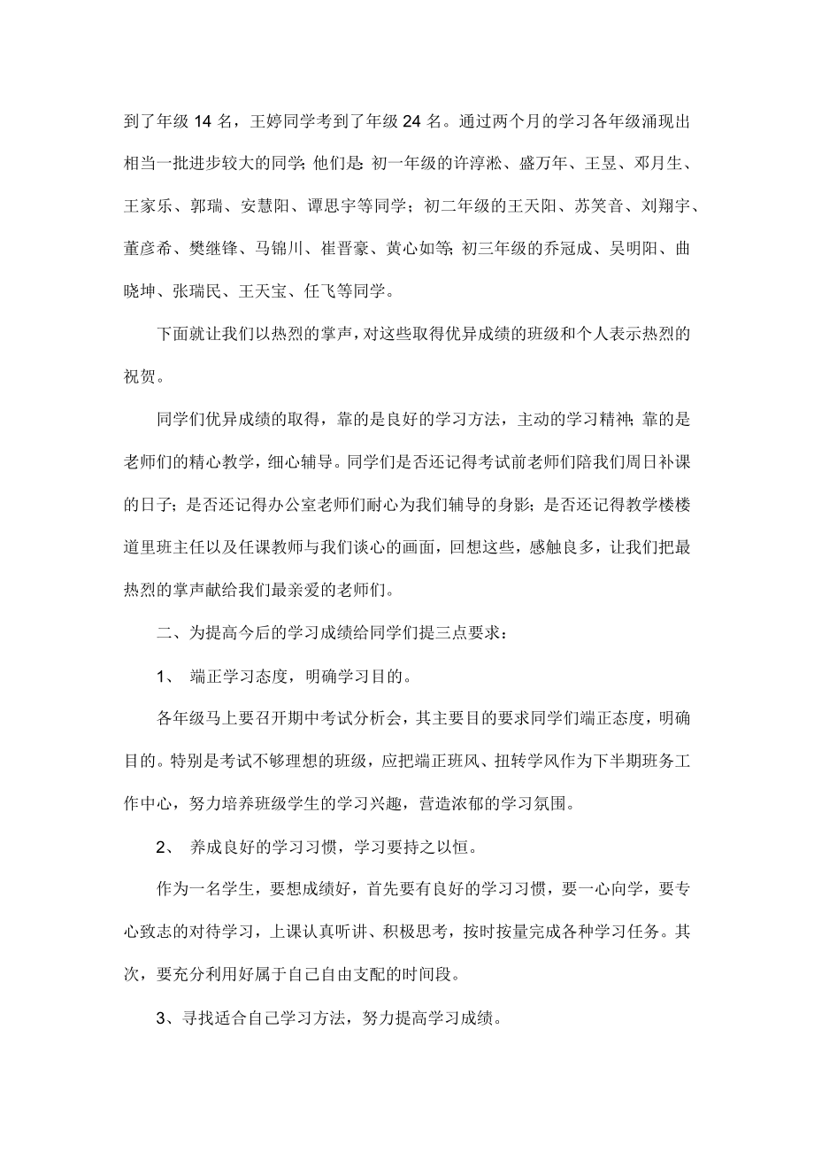 期中考试总结校长发言稿.doc