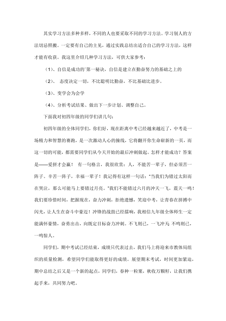 期中考试总结校长发言稿.doc