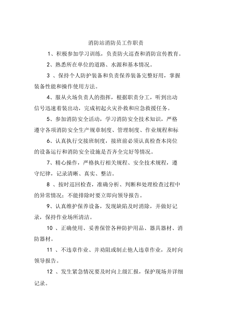 微型消防站管理组织规定.doc