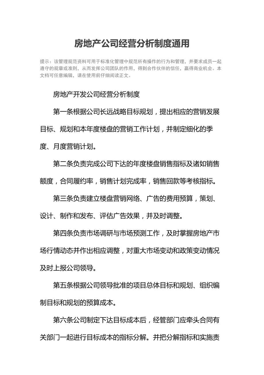 房地产公司经营分析制度通用.doc