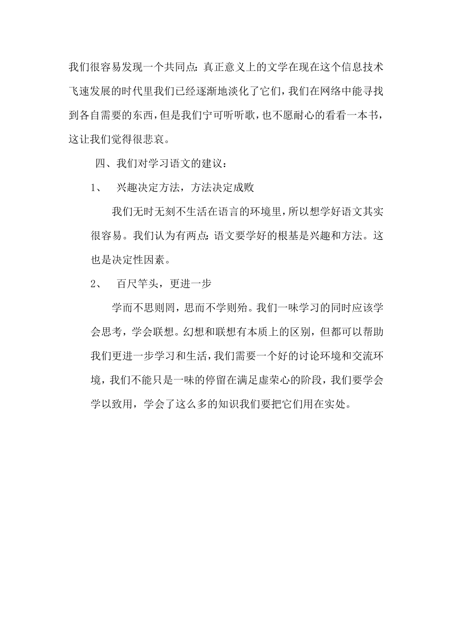 电大汉语言文学专业社会调查报告《汉语言文学的社会作用的调查报告》.doc