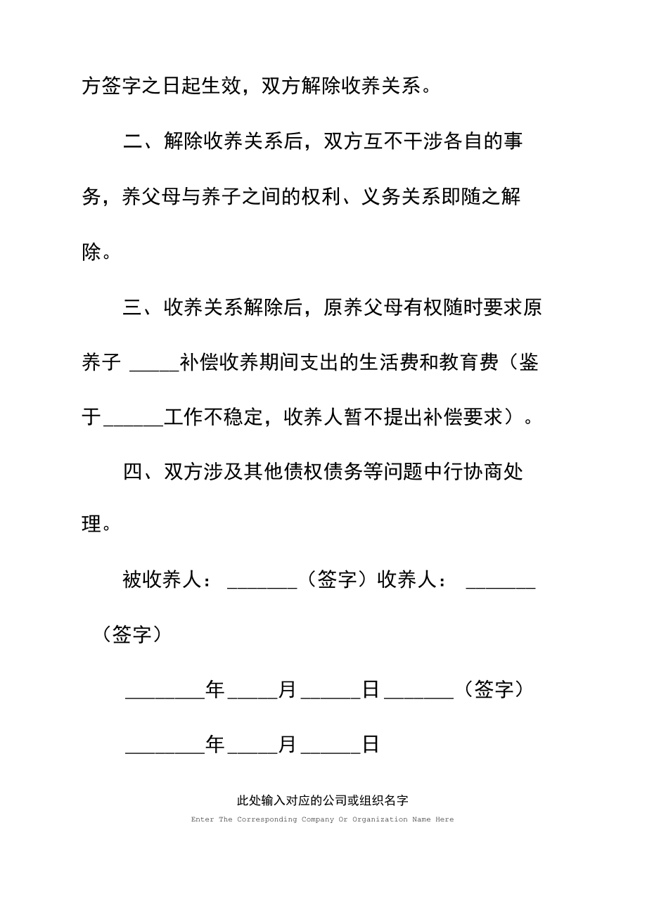 解除收养协议书.doc