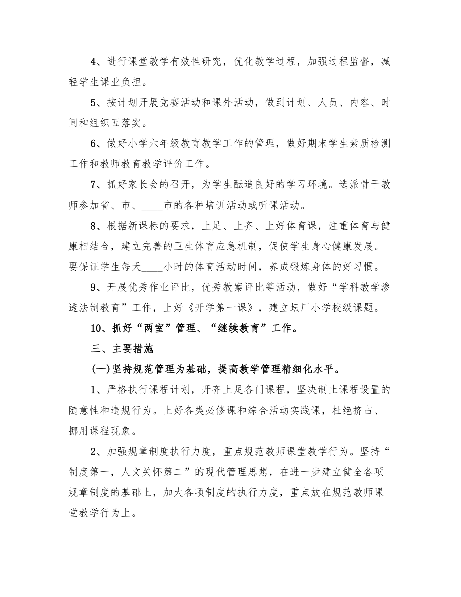 新学年学校教师工作计划（7篇）.doc