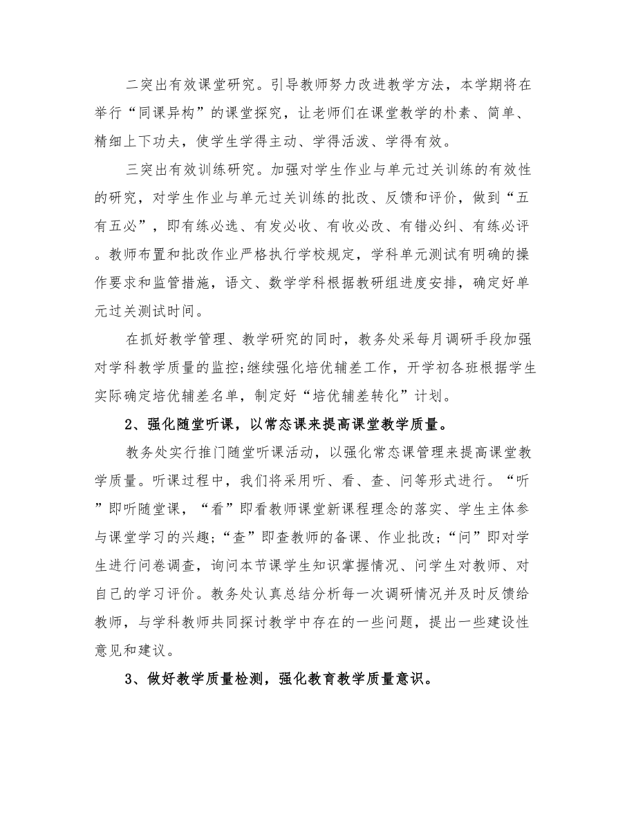 新学年学校教师工作计划（7篇）.doc