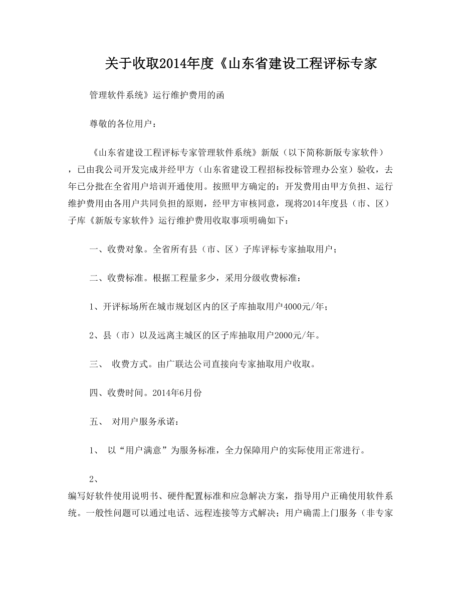 维护费收费标准(表3).doc