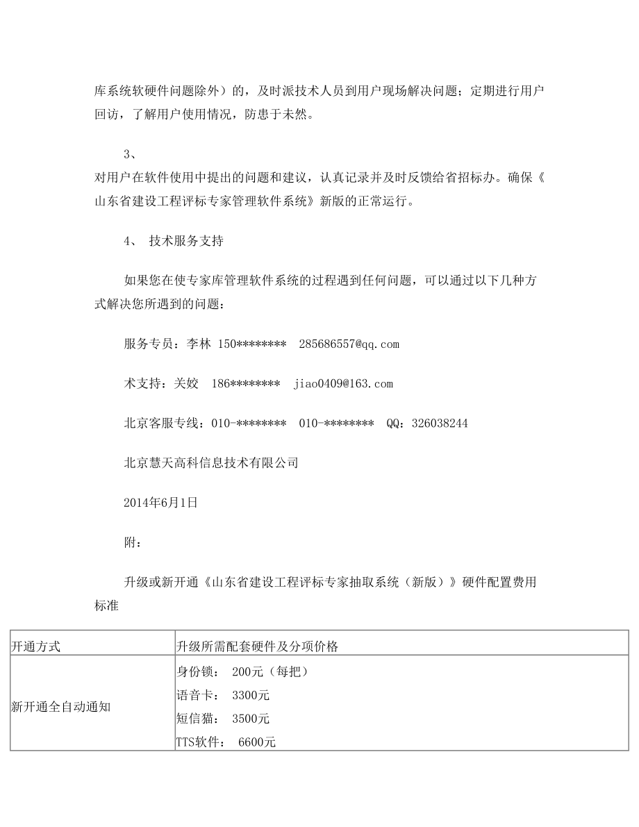 维护费收费标准(表3).doc