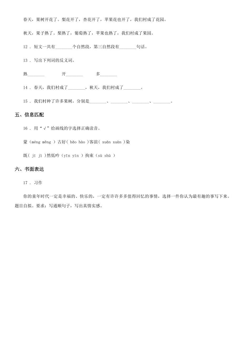 （小学语文）五年级上册期中考试语文试卷.doc