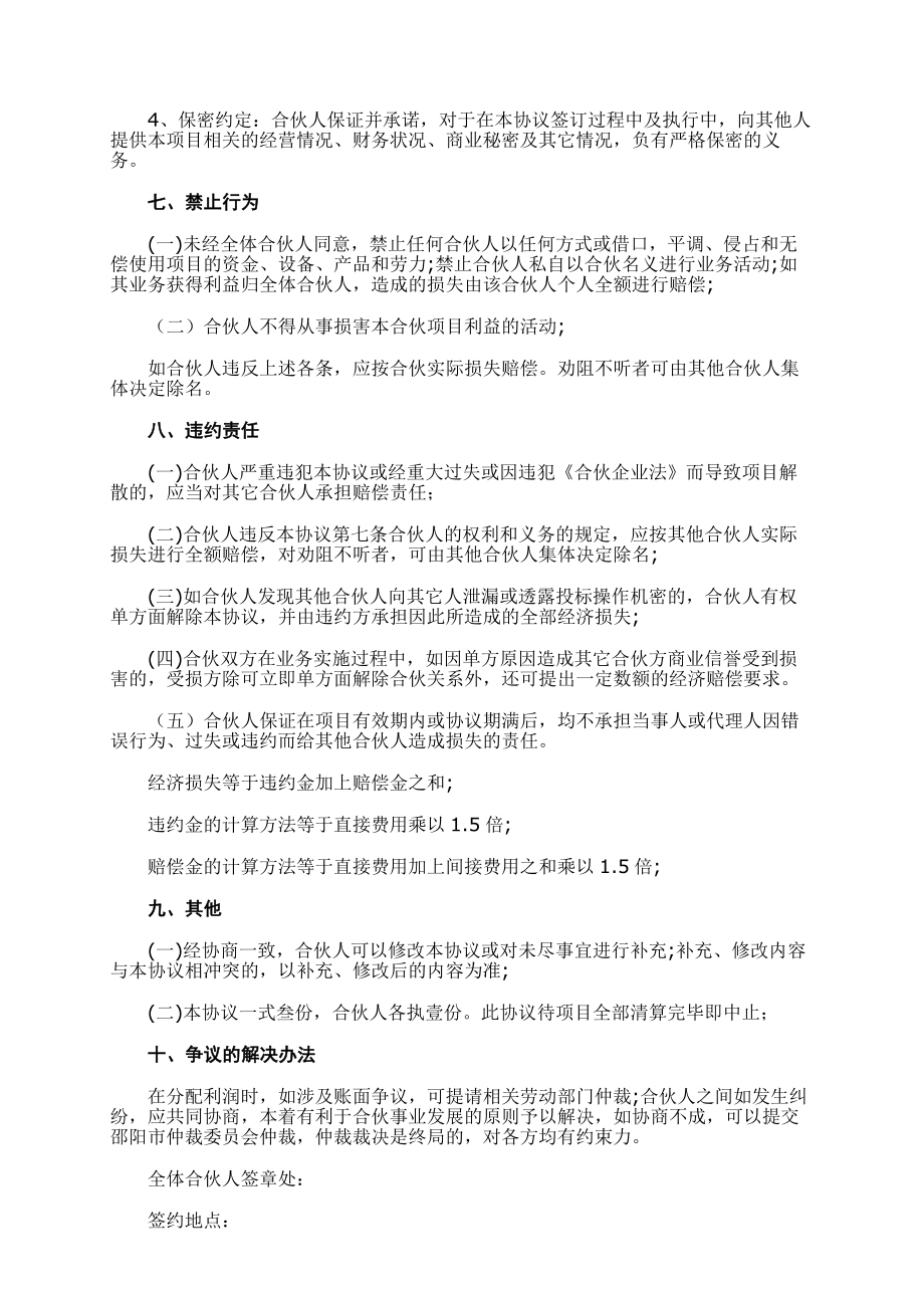 项目合伙协议书最新版.doc