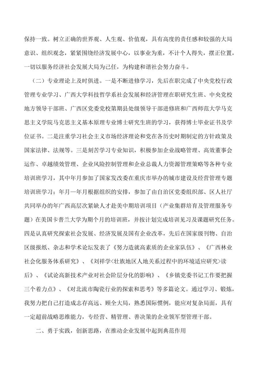 申报高级经济师专业工作总结.doc