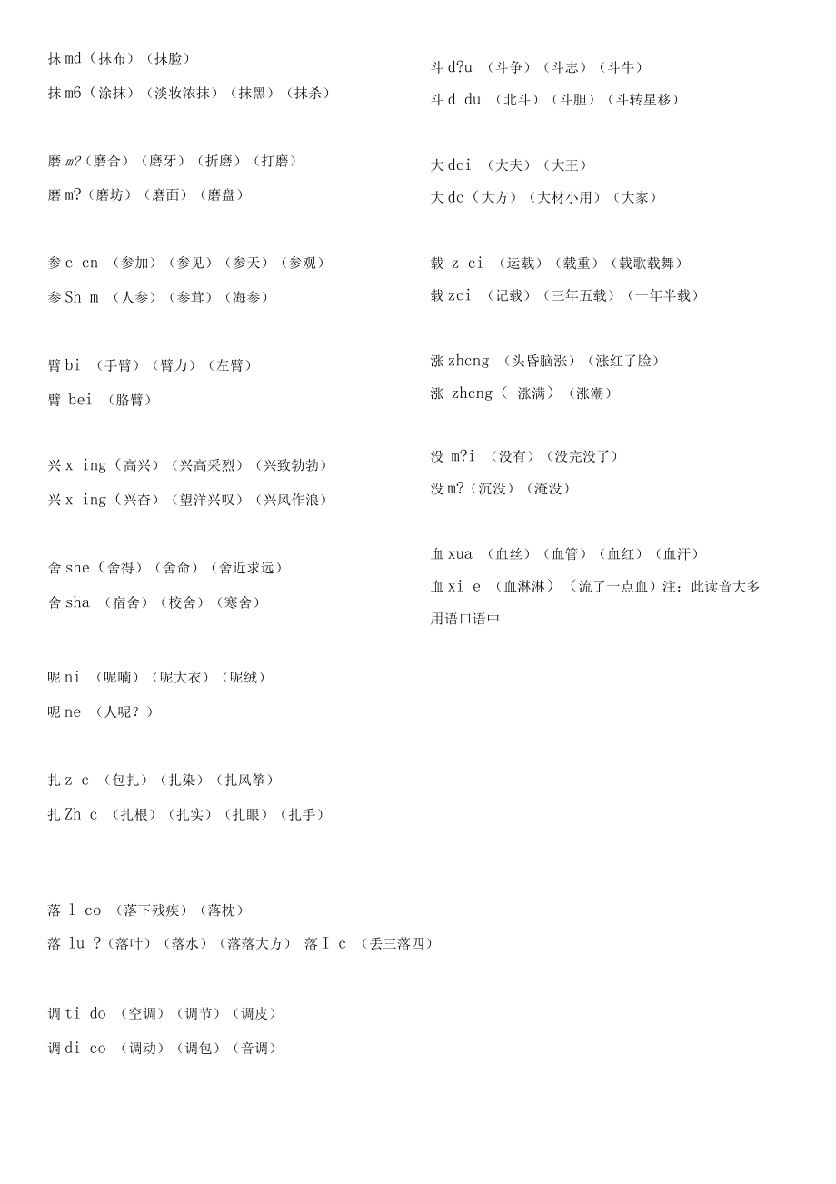 三上多音字.doc